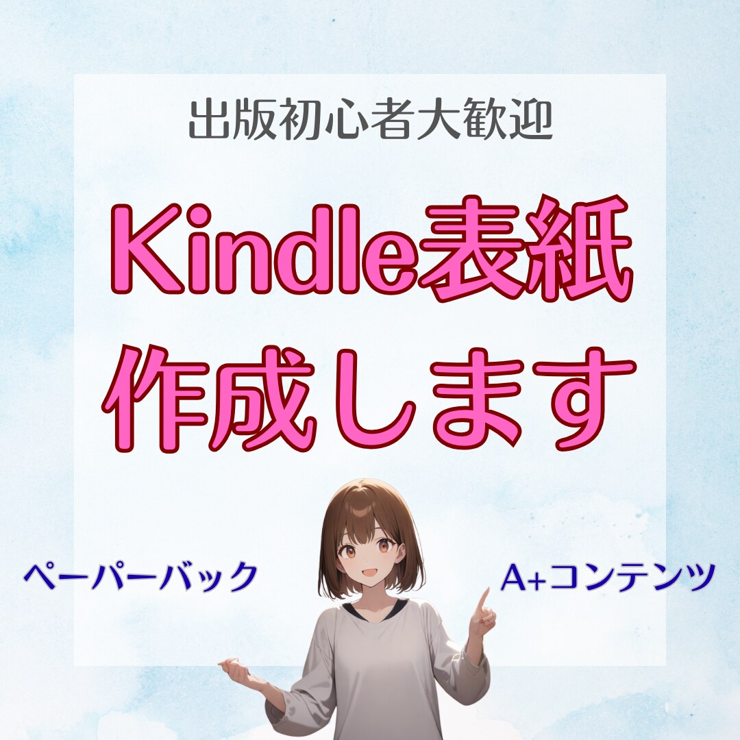 あなたのKindle(電子書籍)の表紙を作成します 読者が思わず手に取る“魅せる表紙”を作成 イメージ1