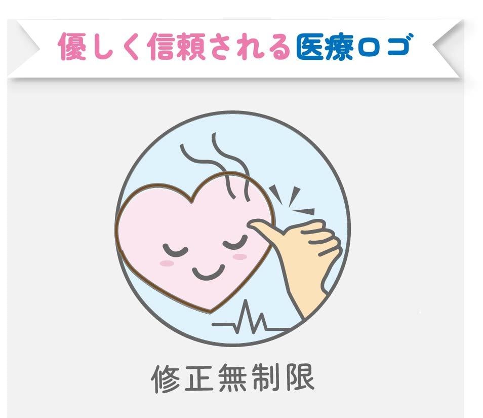 ホッと安心感のあるクリニック系のロゴをお作りします 親しみやすく、やさしく寄り添う医療ロゴを心を込めて イメージ1