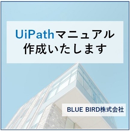 UiPathマニュアル作成いたします 初心者でもわかりやすいUiPathマニュアルを作成いたします イメージ1