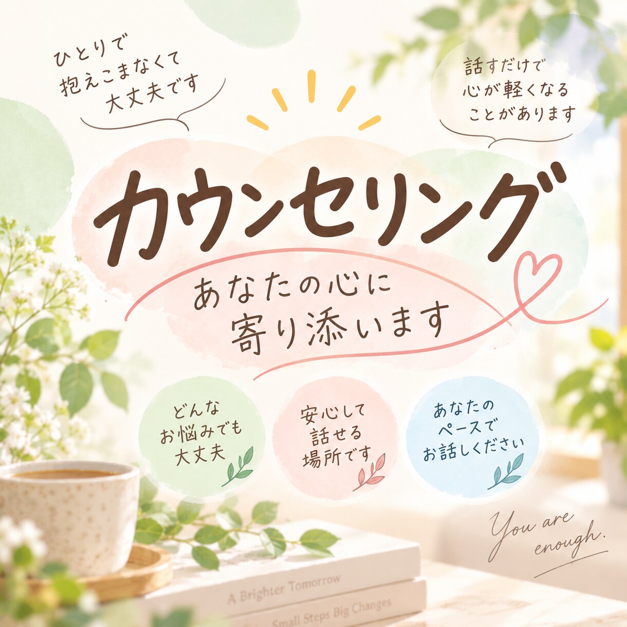 話すだけで心が軽くなる♪あなたの悩みを聞きます 誰にも言えない気持ちも、安心してお話ください。 イメージ1
