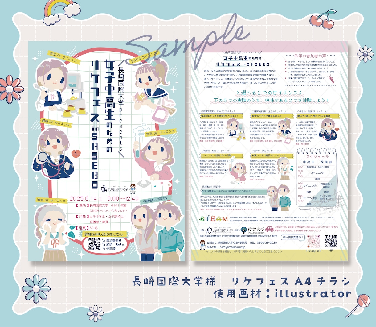 絵本風イラストのチラシやポスター承ります 女性向けや子供向けのチラシに好評中！イラレ形式も対応可能です イメージ5