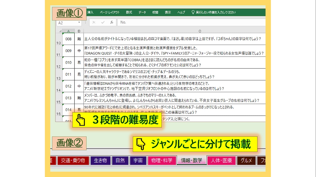 クイズ問題集　Excelデータで提供します （1500問を1問1.33円で。ジャンル別分類しています。） イメージ2