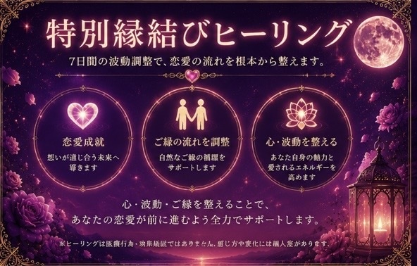 恋愛｜恋が進まない原因を霊視 ご縁の流れを視ます 恋愛で前に進めないでいるあなたへ イメージ4