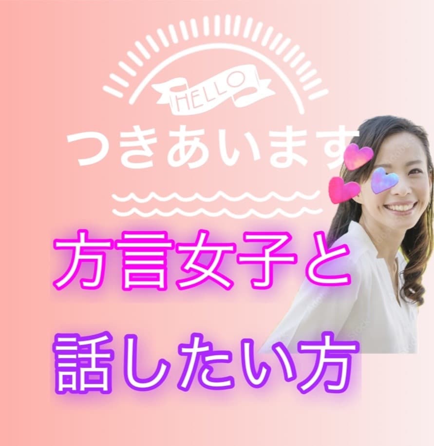 方言好きの方とお話しします 5分からOKこちらは関西弁と岡山弁が日常会話なので希望教えて イメージ1
