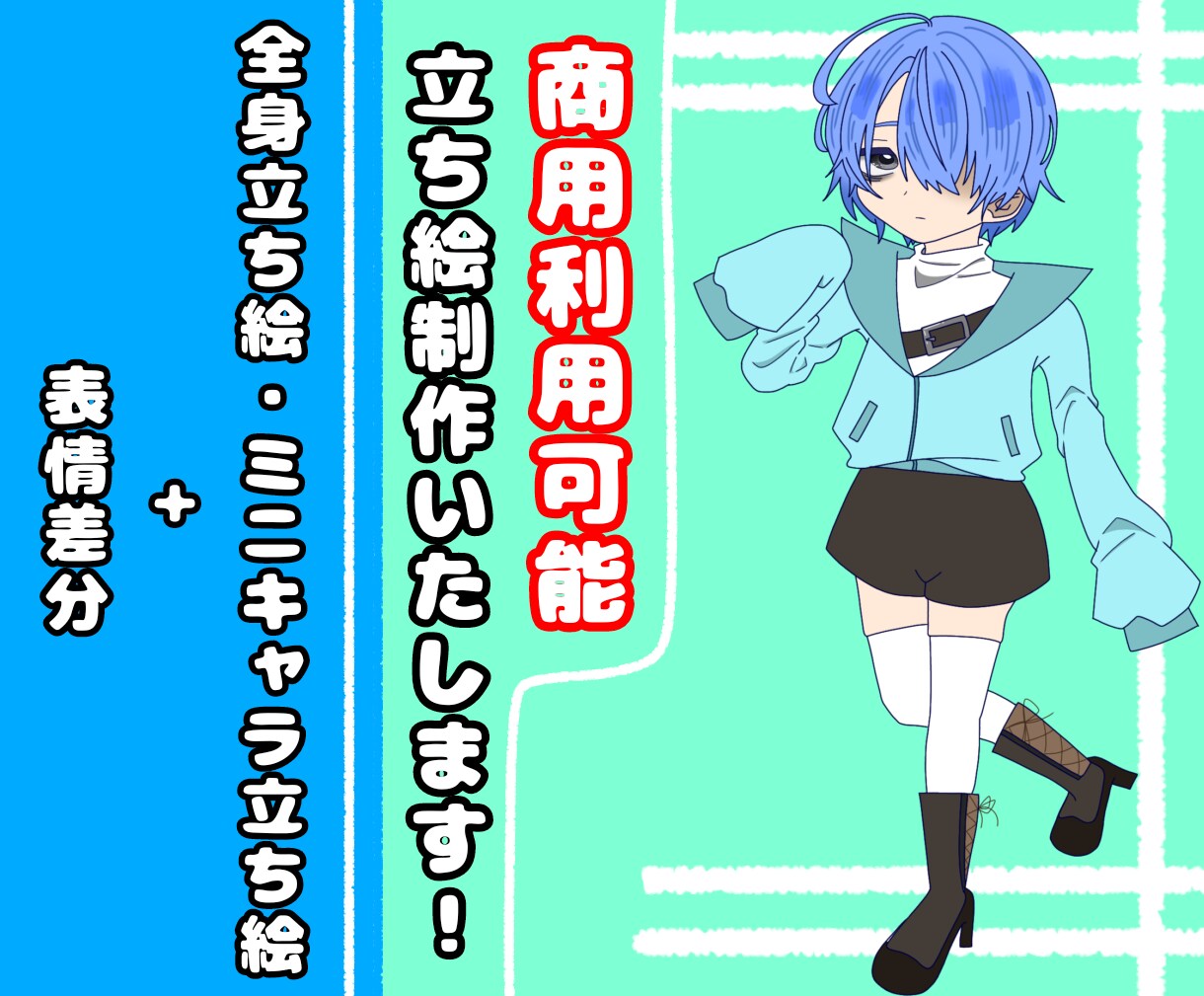 商用利用可能の立ち絵イラスト制作いたします 可愛い絵柄です！男女、中性、人外もOK！ イメージ1