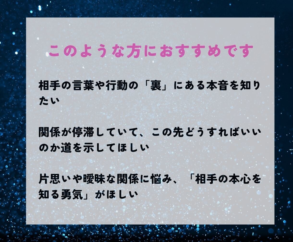 相手の本音　彼の気持ち、霊視でお伝えします 恋愛で迷い、相手の本音、相手との未来が気になるあなたへ イメージ4