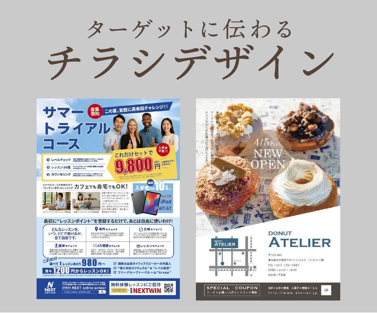 ターゲットに伝わる！！チラシデザイン制作いたします 見やすい・ターゲットに伝わるチラシデザイン イメージ1