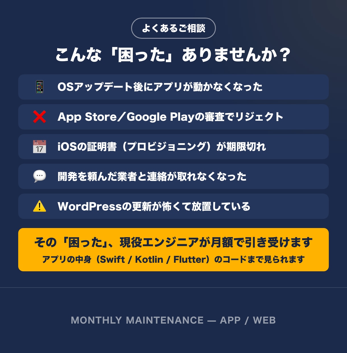 スマホアプリとHPを現役エンジニアが保守します iOS/Androidアプリ保守・審査対応・OS更新・証明書 イメージ2