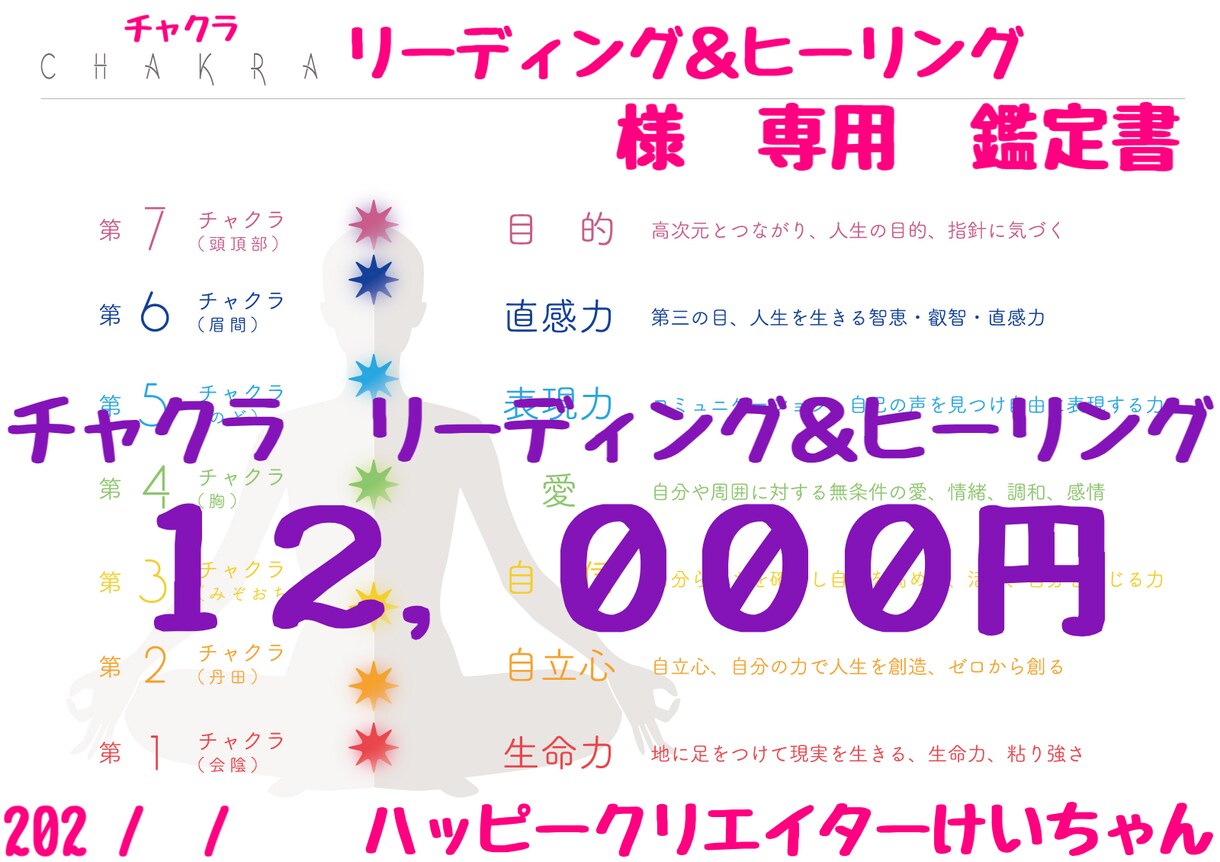 全身のチャクラをリーディングし癒し浄化し統合します 第１から第７チャクラまでエネルギーが整い、シフトを促します イメージ2