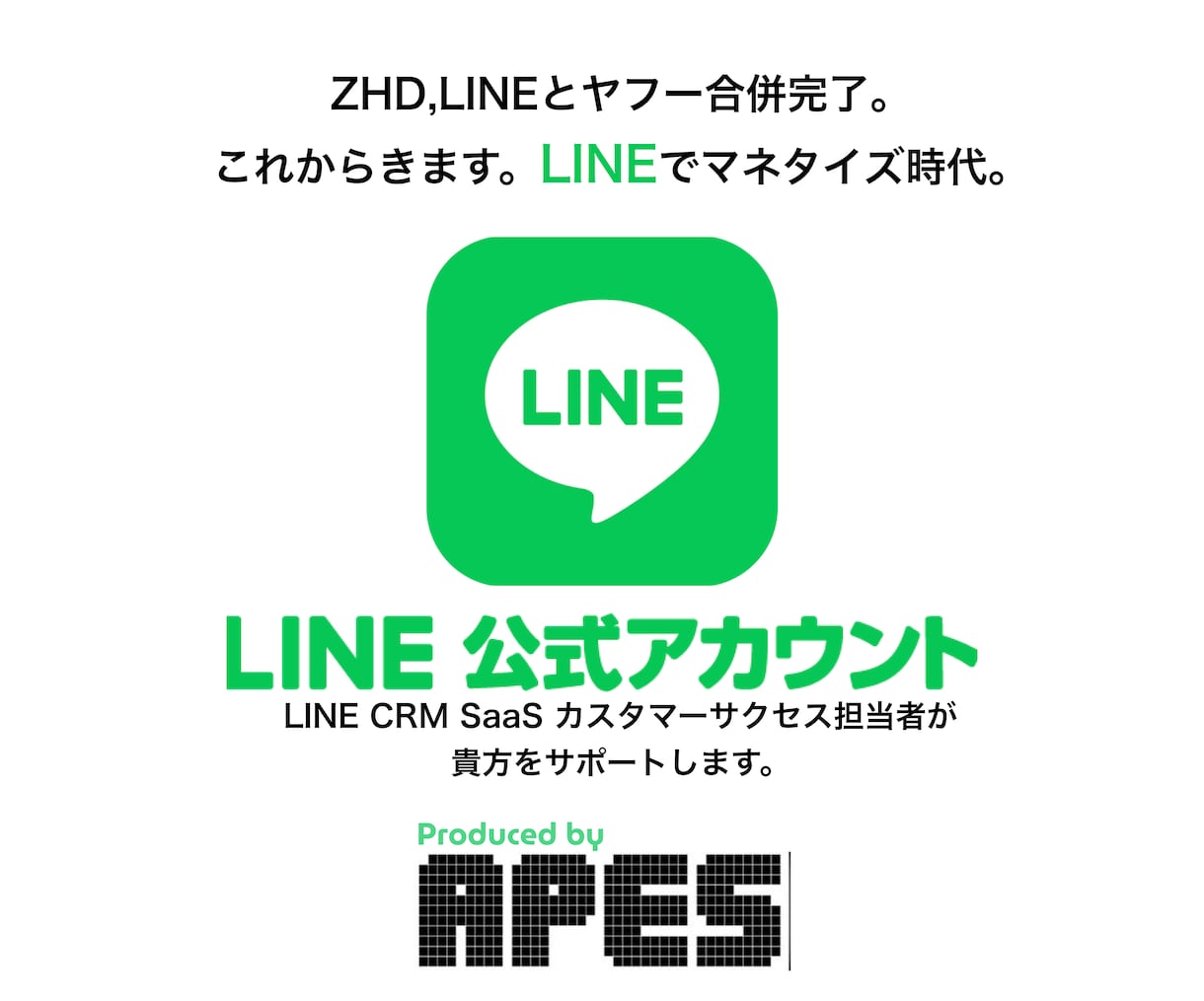 LINE公式アカウントの開設・運用相談お聞きします LINE CRMツールカスタマーサクセス担当者がお承りします イメージ1