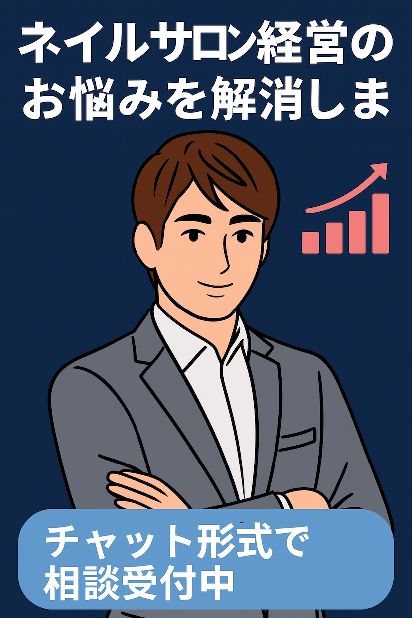 7日間チャットでサロン経営相談いたします 顔出し不要！7日間サロン経営相談 イメージ2
