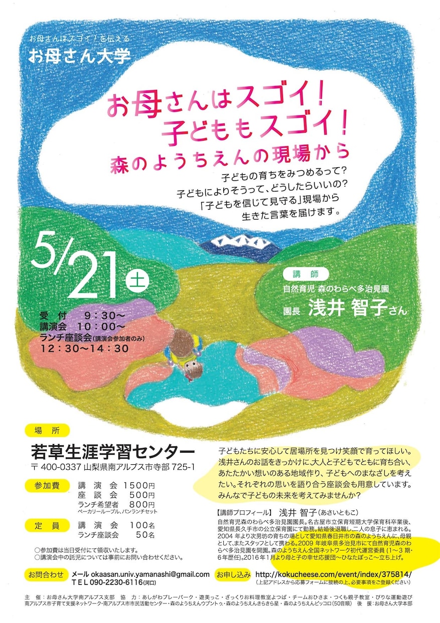 かわいいイラストで伝わりやすいチラシを作ります 子ども向けの教室などやさしい雰囲気のチラシを作りたい方へ イメージ2