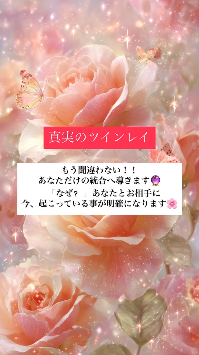 ツインレイ独特の悩みが解決します 知れて良かった！真実のツインレイ統合プロセス イメージ1