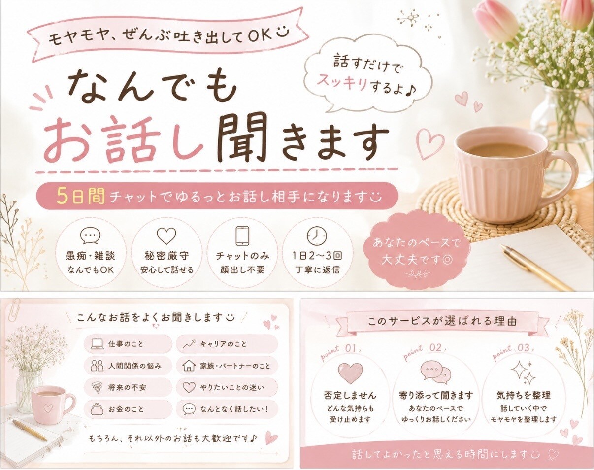 モヤモヤや愚痴、なんでも聞きます 5日間チャットで気軽にお話しできます イメージ2