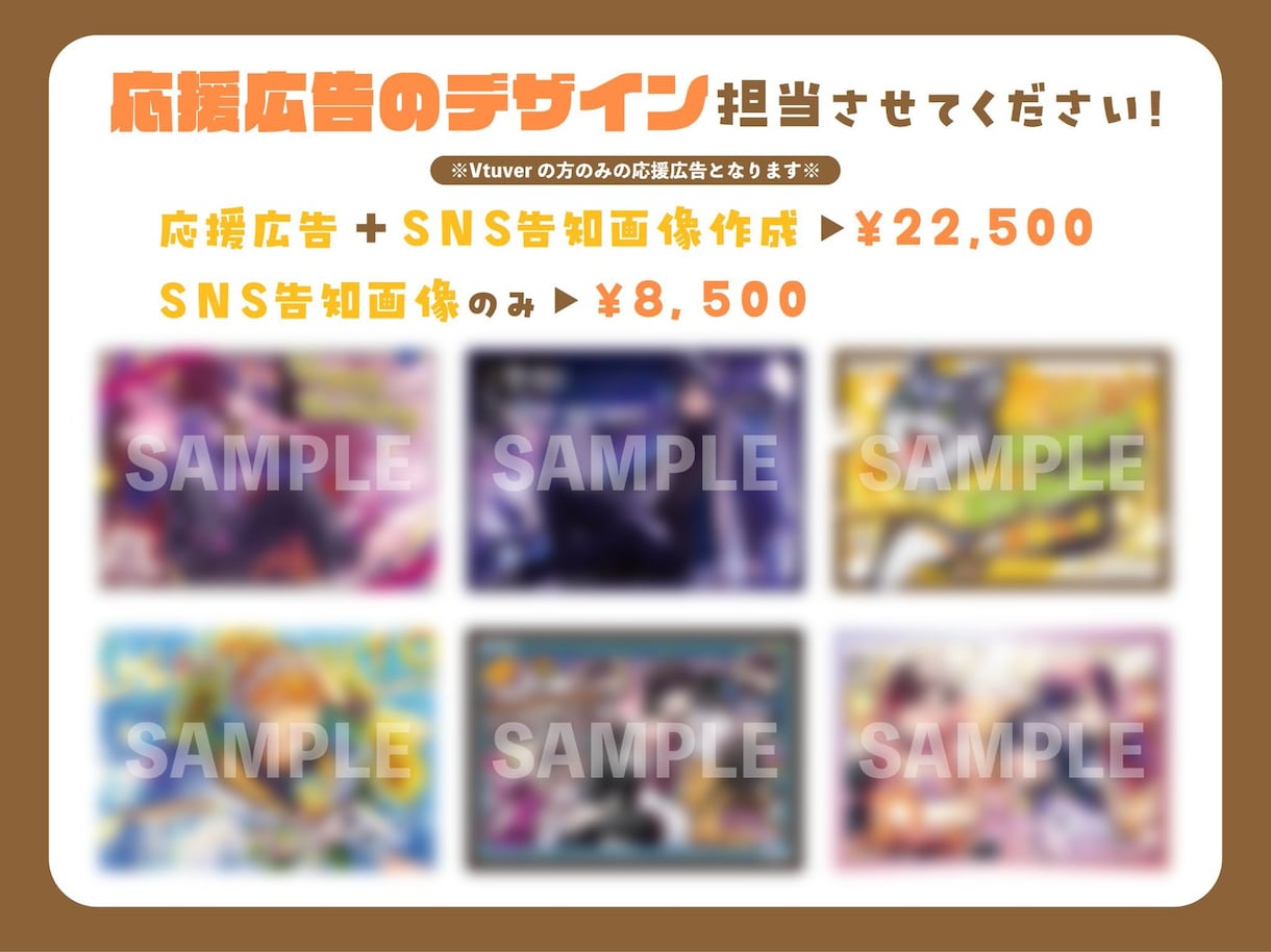 ヲタクがVTuber様向け広告のデザインをします 応援広告からイベントのポスターなどお気軽にご相談ください！ イメージ1