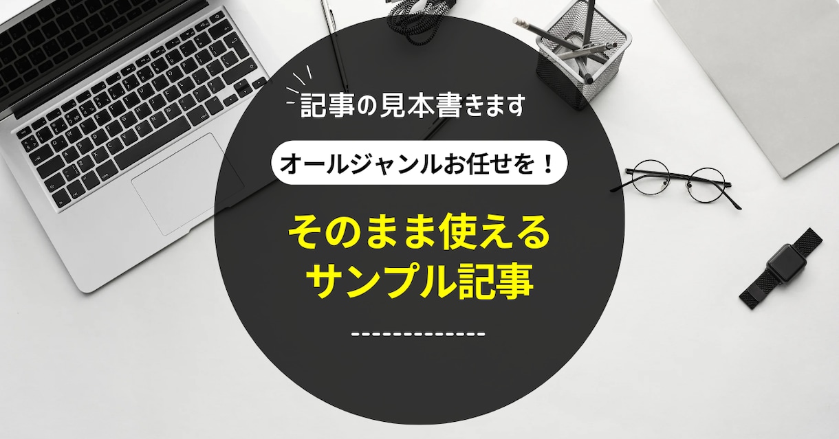そのまま使えるブログ記事の見本書きます 記事の書き方に悩んでいる方へ！オリジナルのサンプル書きます！ イメージ1