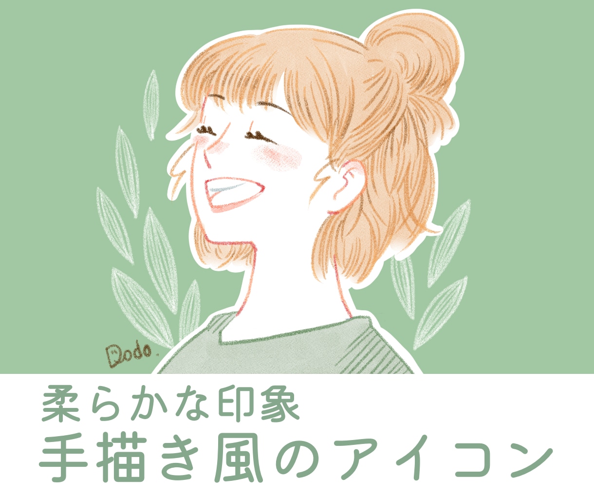 目を伏せた大人な雰囲気のイラストアイコン描きます 商用可！ナチュラルな好印象SNSアイコン イメージ1