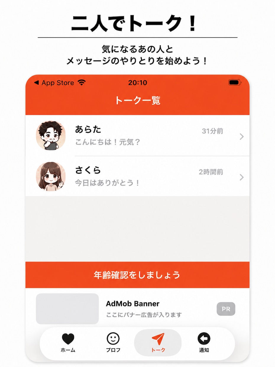 iOSのチャットアプリを作成させていただきます チャップアプリの運営をやりたい方へ イメージ1