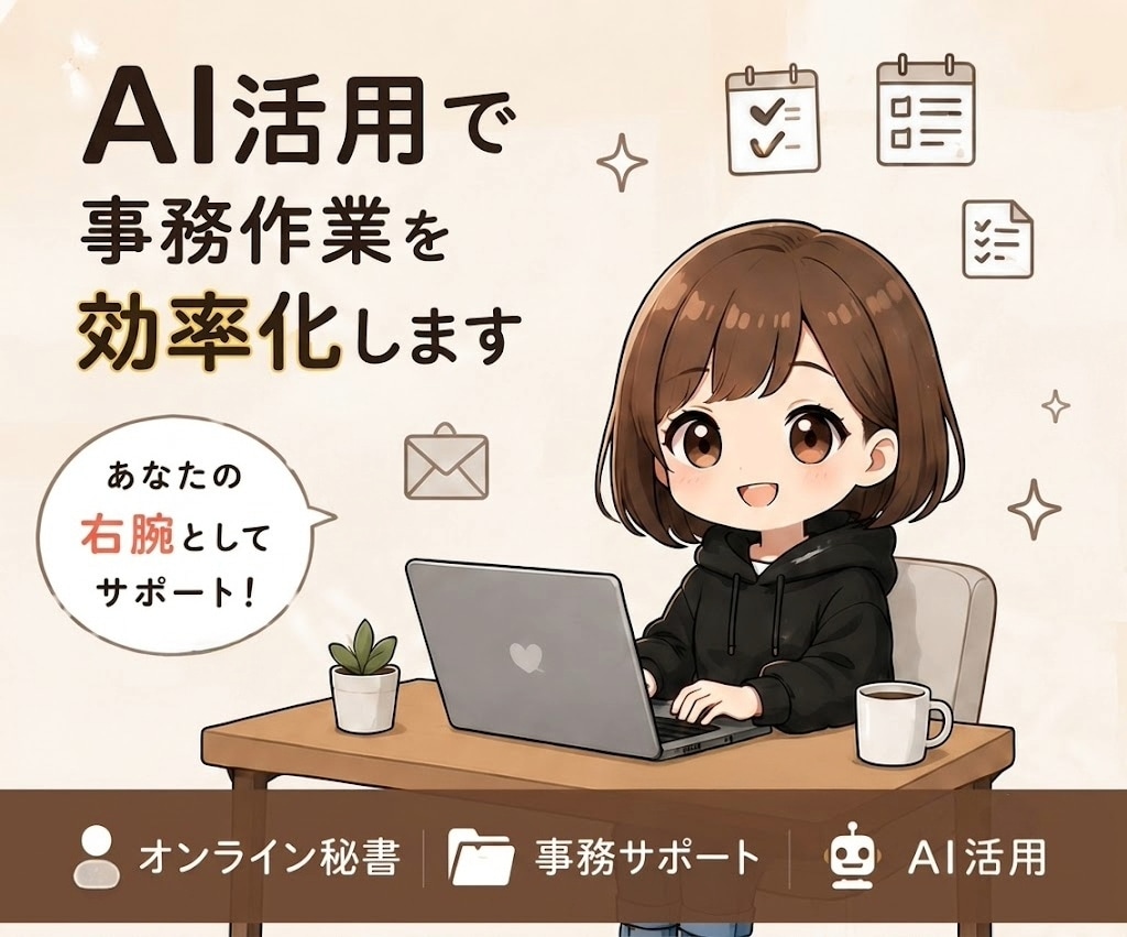 オンライン秘書｜10時間お試し対応します 初めての方でも安心！まずはお気軽にご相談ください イメージ1