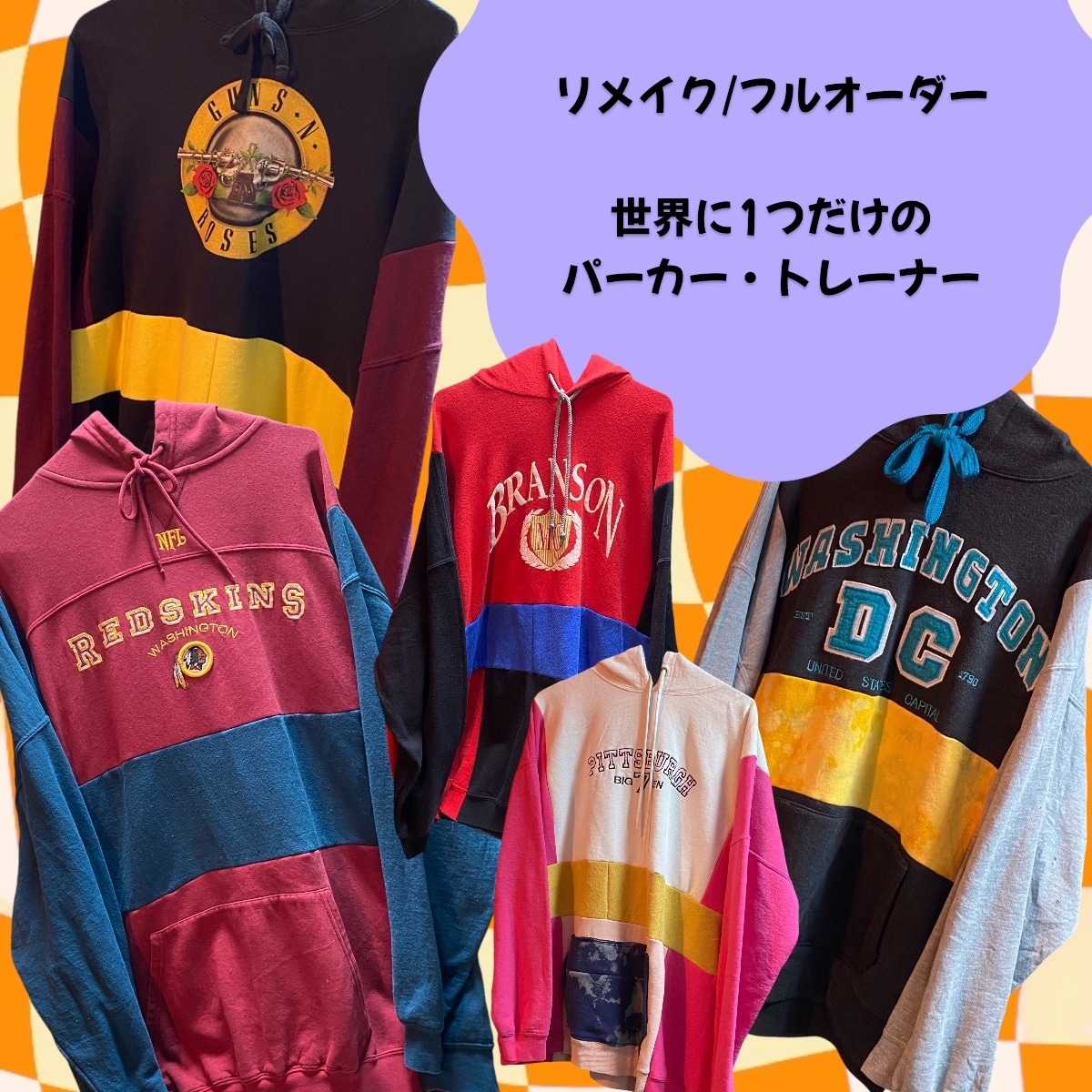 世界に1つだけのパーカー/トレーナー作ります お気に入りの服にもう一度輝きを‼︎ イメージ1