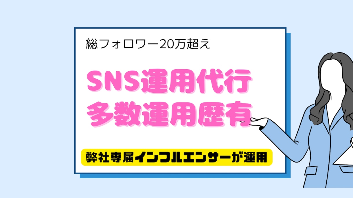総フォロワー50万人の弊社がSNS運用します Instagram  TikTok YouTube実績多数 イメージ2