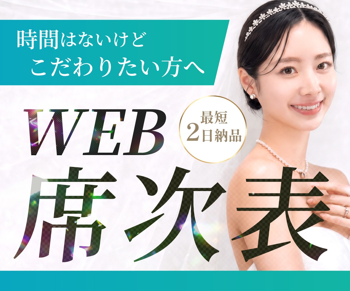 上質なWEB席次表を制作します 写真と情報を送るだけ、最短2日も可 イメージ1