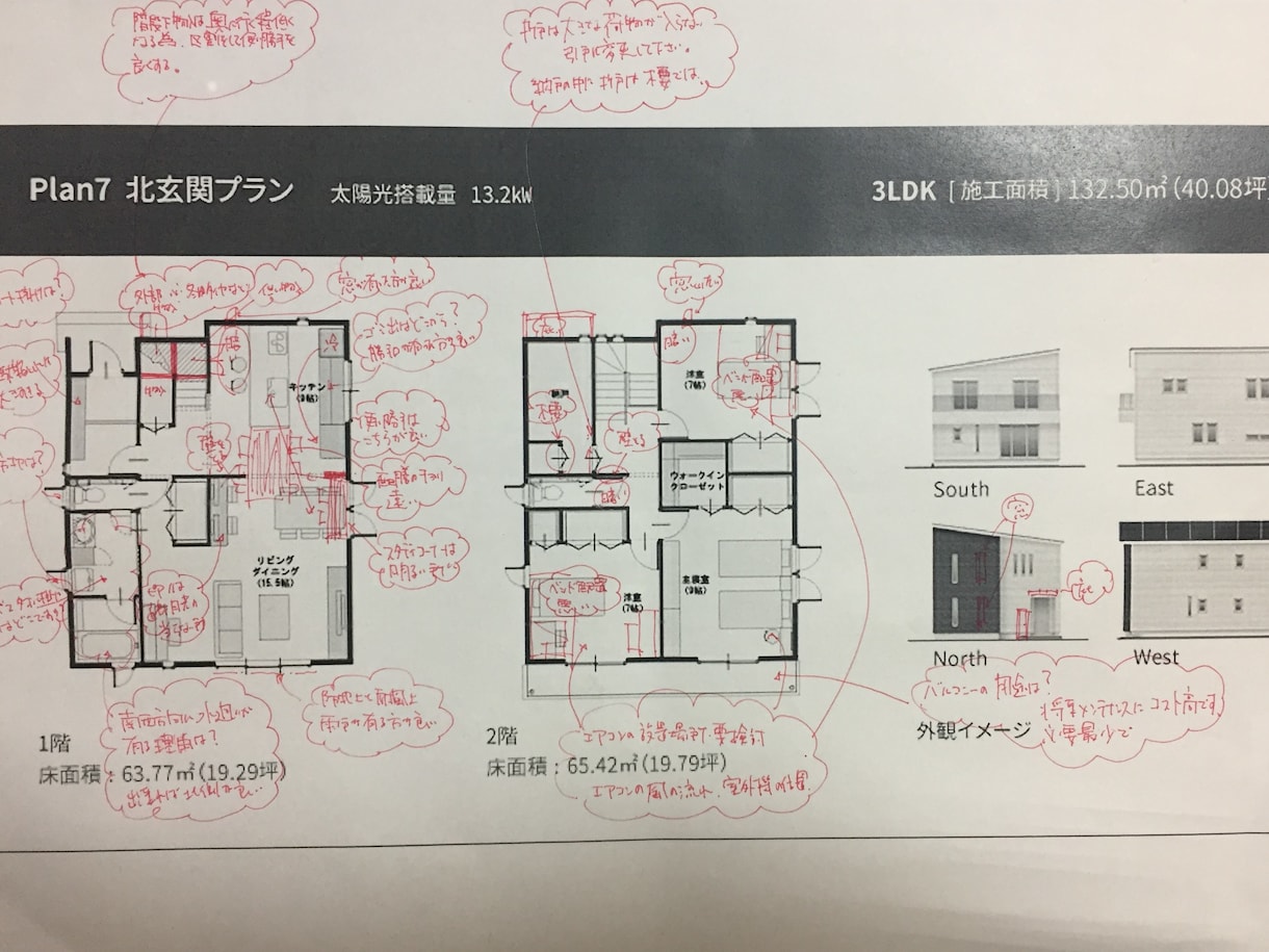 失敗しない家づくり！既存プランのチェックを致します 木造建築士が具体的に既存プランを改善いたします。 イメージ1