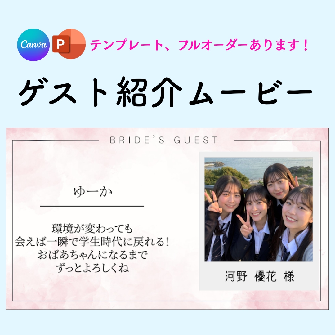 写真メインのゲスト紹介ムービー作成します セミオーダー or テンプレートで対応！ISUM申請もOK◎ イメージ1