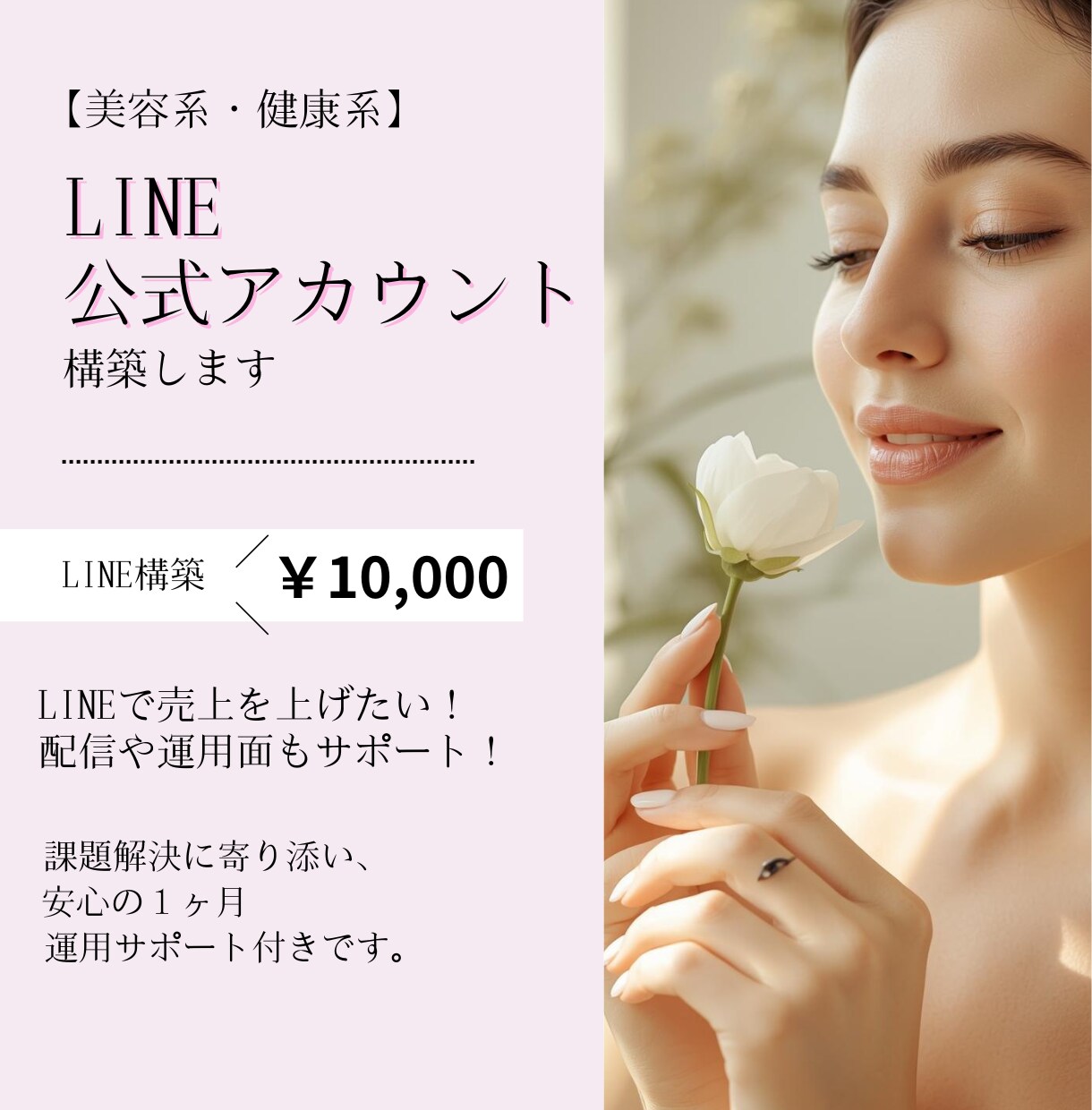 LINE構築10,000円でできます 店舗やオンラインショップで売上を上げたい方、必須！ イメージ1