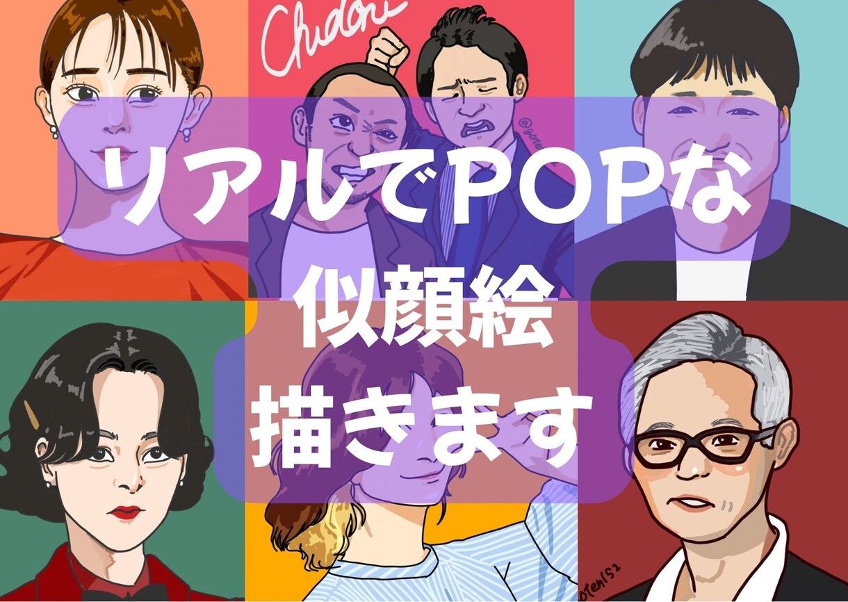 商用利用OK!ちょうどいい似顔絵描きます リアルすぎずデフォルメしすぎない、“ちょうどいい”似顔絵です イメージ1