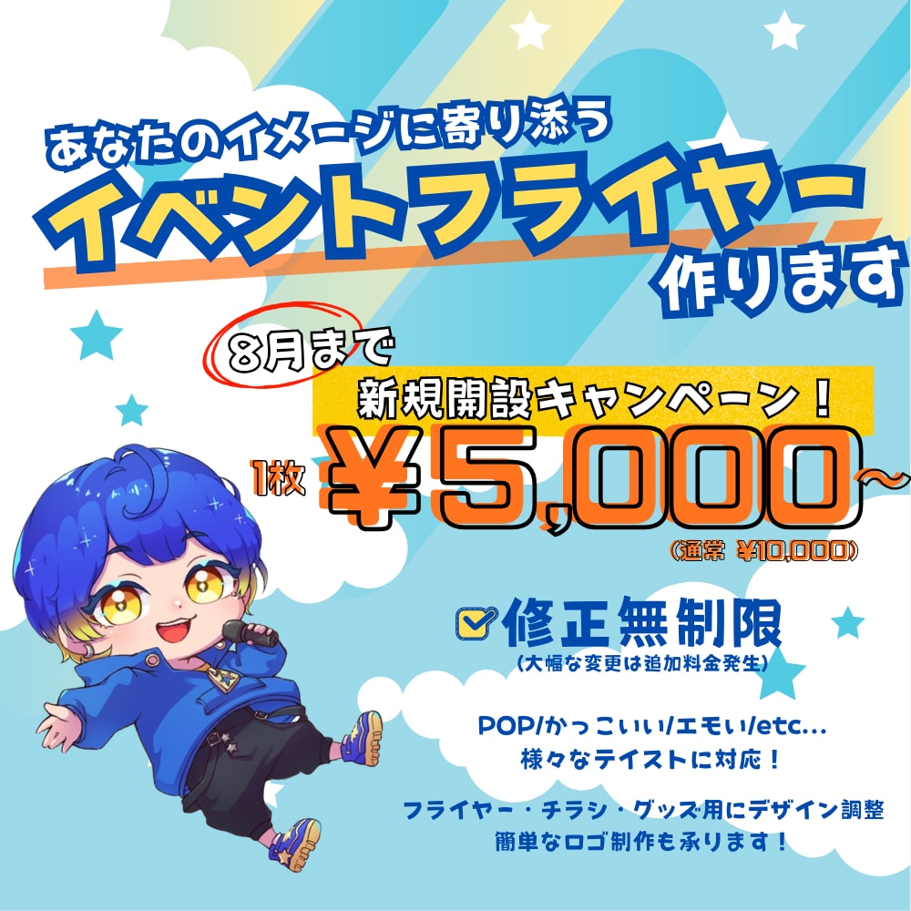 あなたのイメージに寄り添ったフライヤー制作します 【 8月まで新規開設キャンペーン実施中!! 】 イメージ1