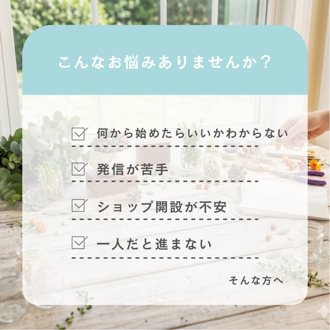 ハンドメイド作家のはじめの一歩をサポートします 現作家が作ったスタートガイド＋3日間質問受付 イメージ2