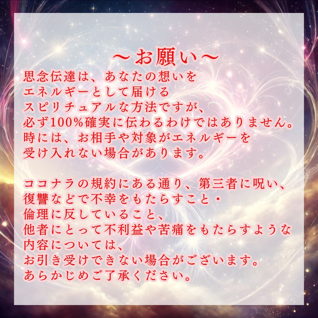 思念伝達　あなたの想いをお相手様に届けます 心に秘めた想いをエネルギーで届ける、新たな絆のかたち イメージ3