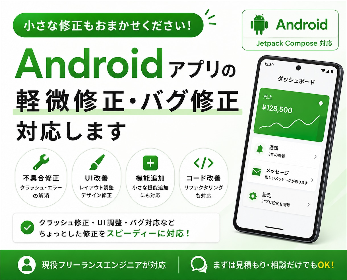 Androidアプリの軽微な修正を対応します Androidアプリの小規模改修・UI改善・不具合修正 イメージ1