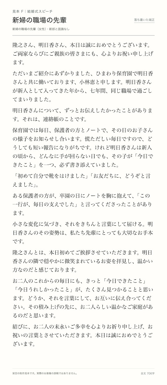 何を話そう？から結婚式スピーチを仕上げます 伝えたい気持ちを、伝わる言葉に整えます イメージ8