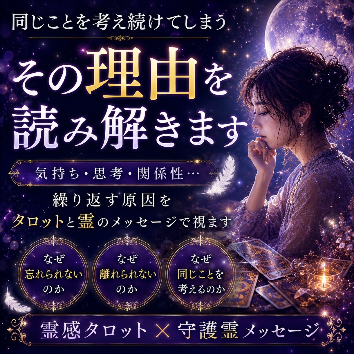 離れたいのに離れられない理由を視ますます 霊感タロットで苦しさの原因と心が軽くなるヒントを読み解きます イメージ5