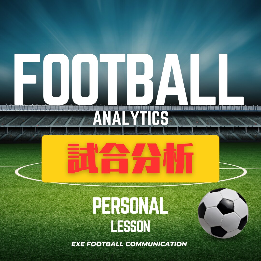 サッカーの試合映像から個人分析と自主練計画をします 小学生〜高校生のサッカー選手に特化した分析！ イメージ1
