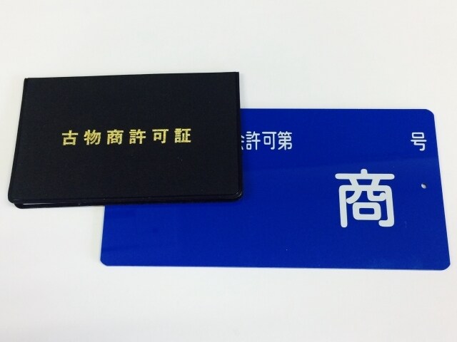 作成した古物商許可申請書を行政書士がチェックします 警察署へ申請する古物商許可書類一式を事前にチェック出来ます イメージ1