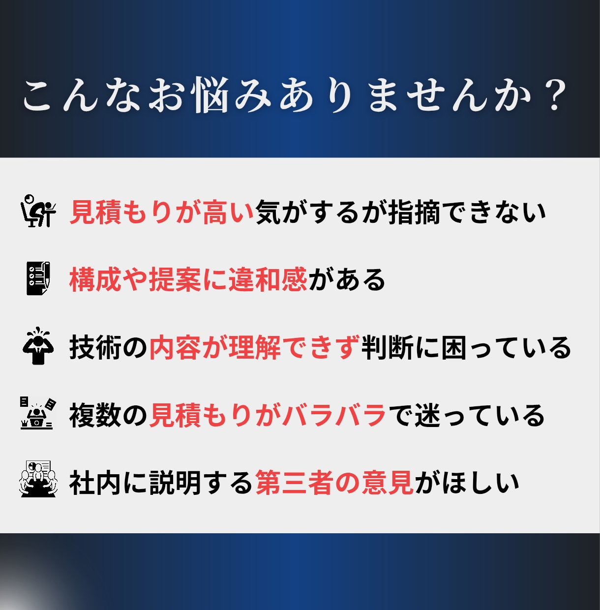 システム開発の見積をプロがレビューします 費用・内容・技術選定を総合的に評価します。 イメージ2