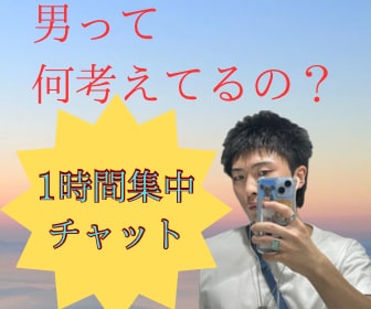 ワンコインZ世代の男子が考えていることを伝えます 「Z世代」の私が謎多き男子の恋愛時に考えている事を解説！！ イメージ1