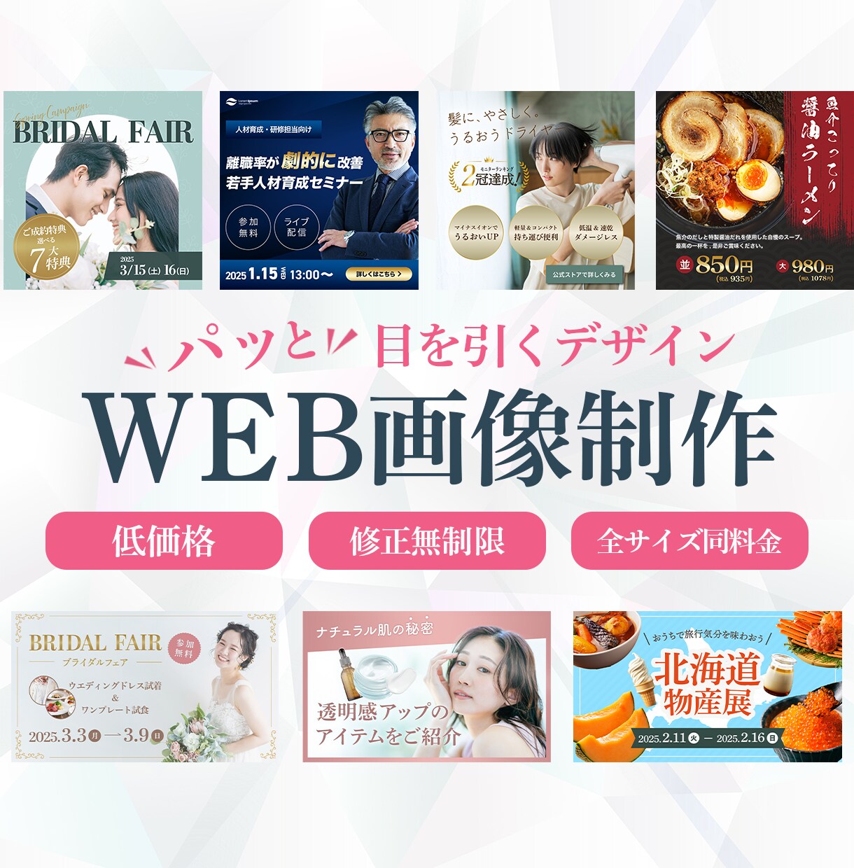 パッと目を引く！WEB画像作成します 伝わるWEB画像、こころを込めてお作りします！ イメージ1