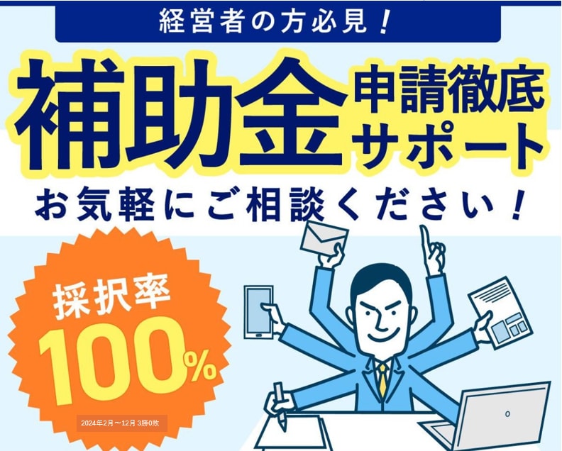 補助金に関するご相談を承っております どんな補助金があるか等でもお気軽にご相談くださいませ。 イメージ1