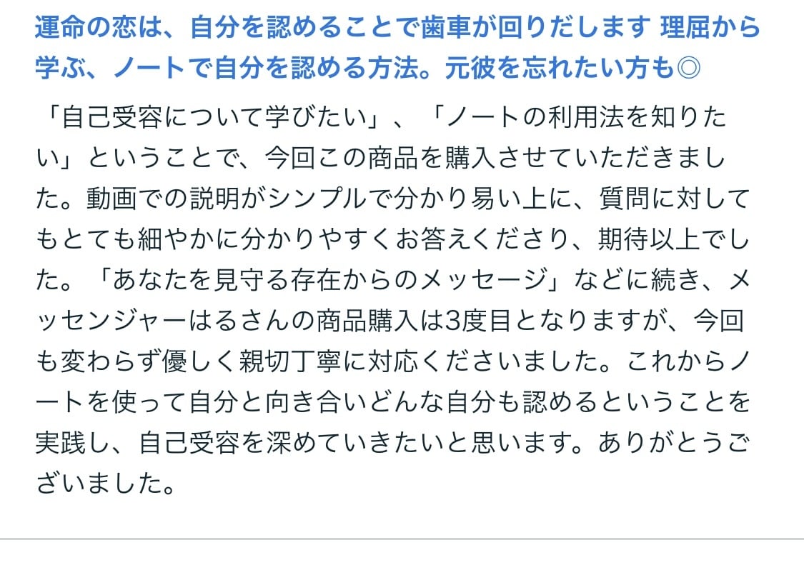 運命の恋は、自分を認めることで歯車が回りだします 自己受容、ノートで自分を認める方法。元彼を忘れたい方も◎ イメージ5