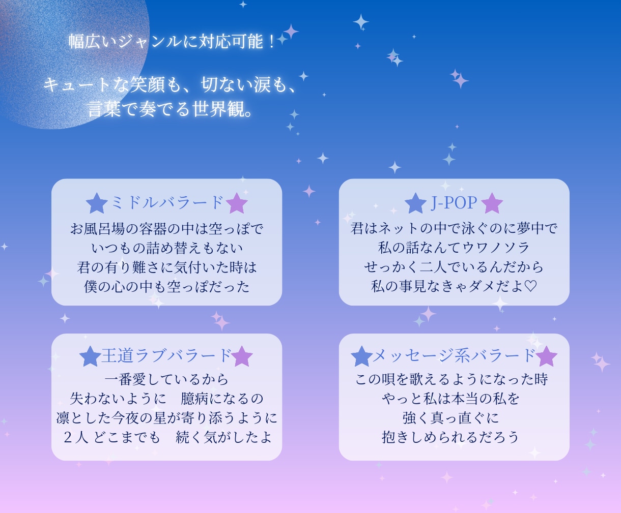 オーダーメイド作詞で想いを歌詞にします 初回割引中！オーダーメイド作詞！ジャンル幅広く笑顔も涙も表現 イメージ2