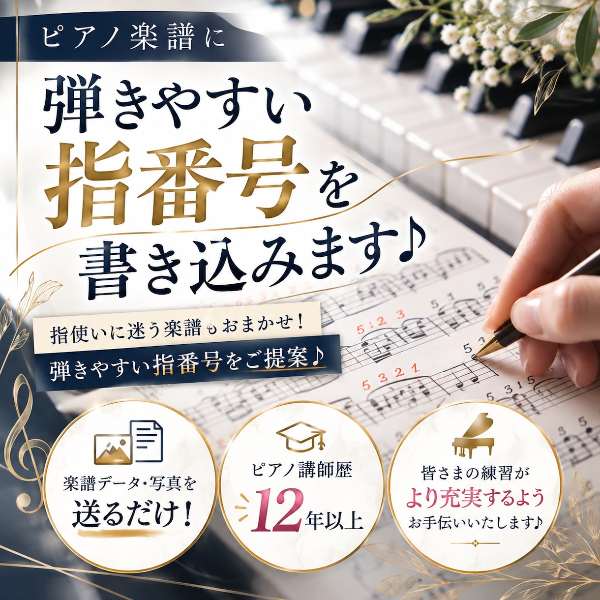 弾きやすい指番号をご提案！ピアノ楽譜に書き込みます 指使いに迷う楽譜もおまかせ！弾きやすい指番号をご提案♪ イメージ1