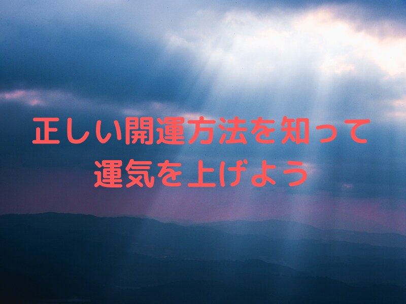 開運アドバイスします 今の不幸から脱却したい、幸せになりたい方、秘技を伝授します。 イメージ3