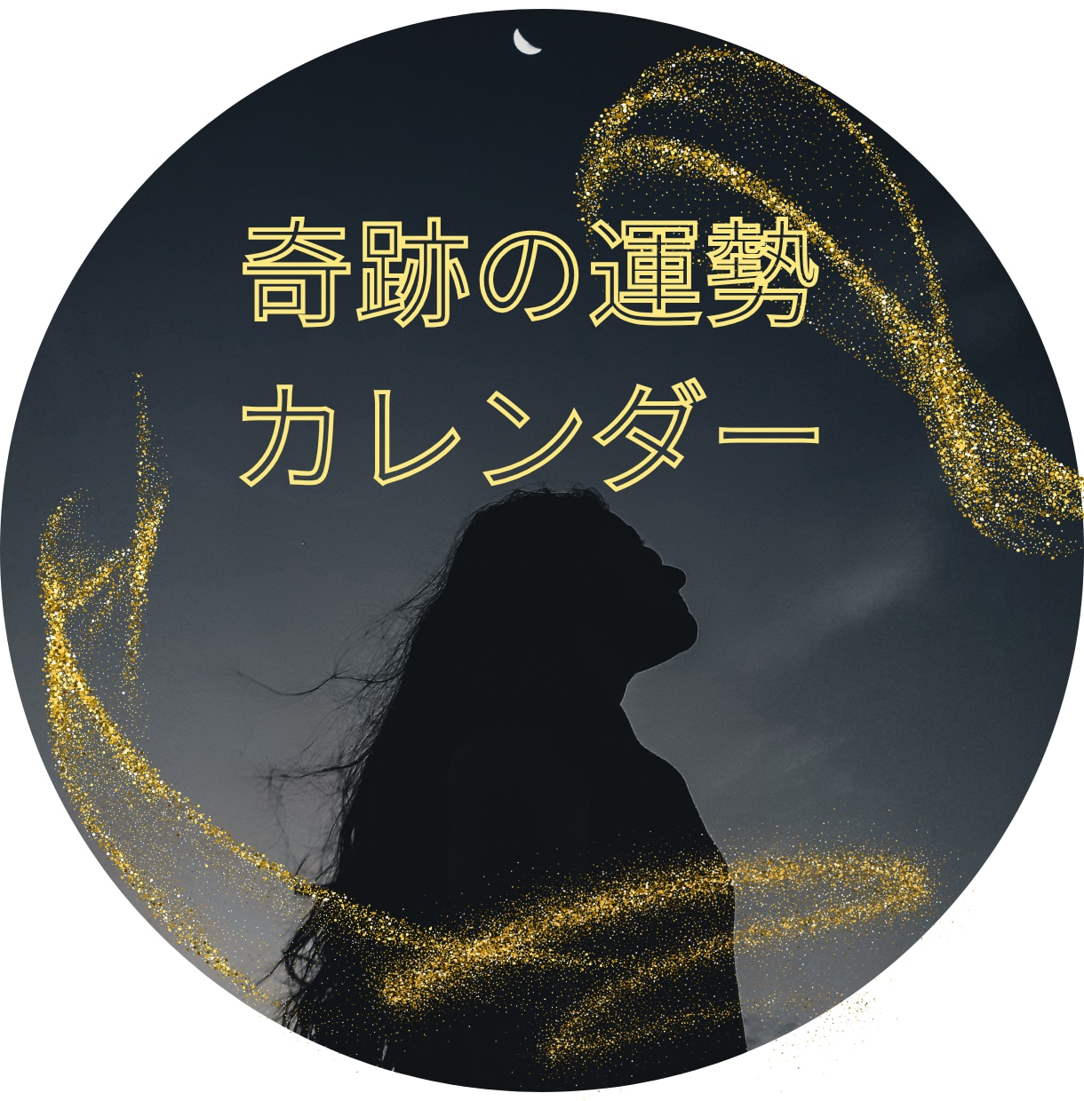 2週間分の未来・運勢を【丸ごと】お届けします 直近2週間！☆すぐに使える【強力】運勢カレンダー☆ イメージ2