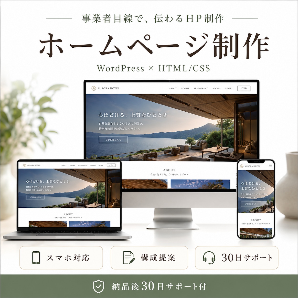 事業者目線で予約・購入につながるHPを制作します 自社サイト運用経験者が集客導線まで考えるホームページ制作 イメージ1