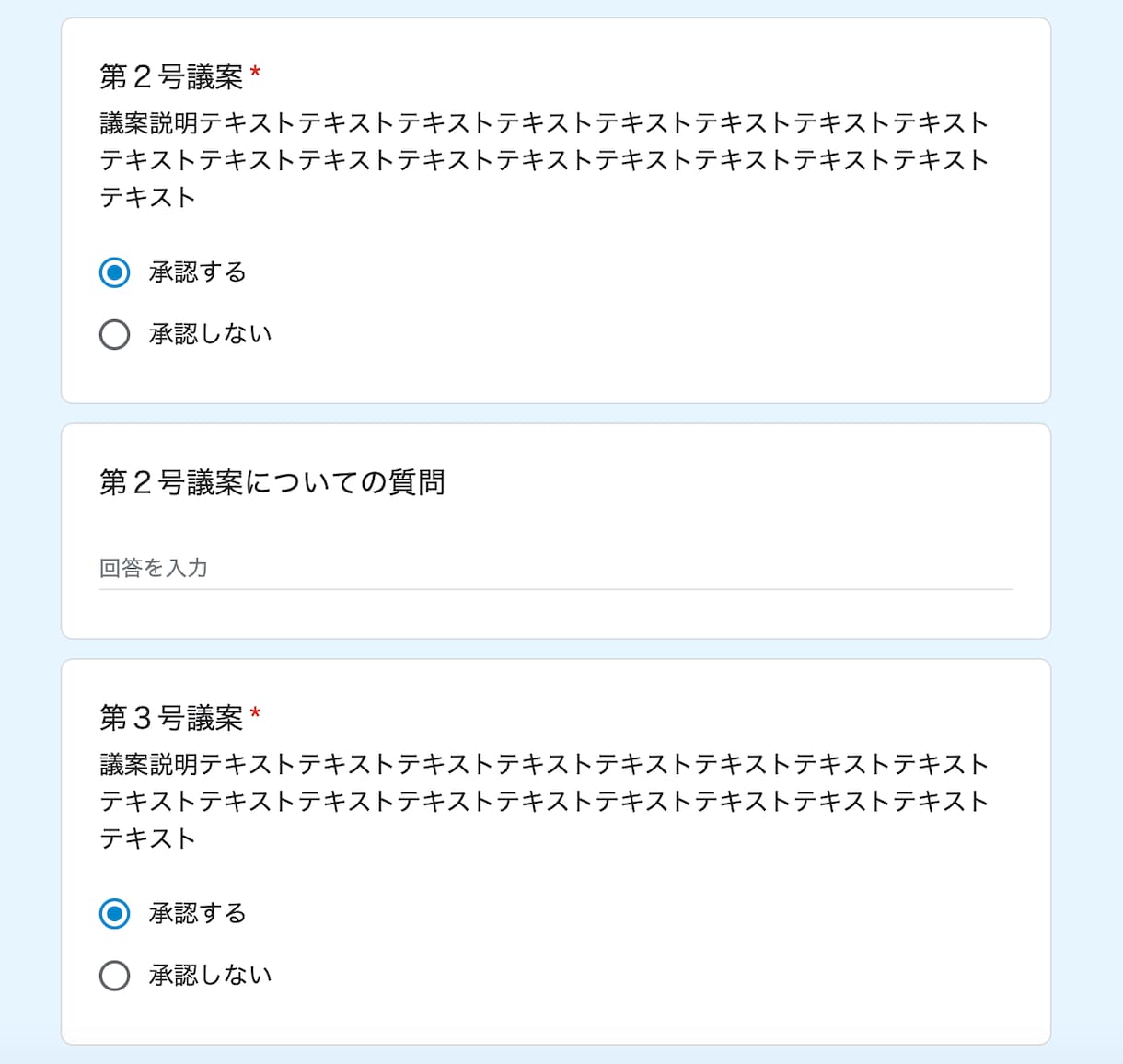 マンション定期総会向け議決フォーム制作代行します Googleフォームを使い、集計や確認eメールも配信できます イメージ2
