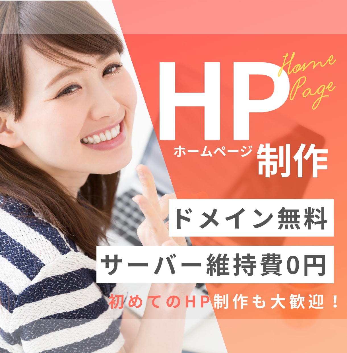 完全オリジナル！Webデザイナーが高品質で作ります サイト制作からアフターサポートまでお任せください イメージ1